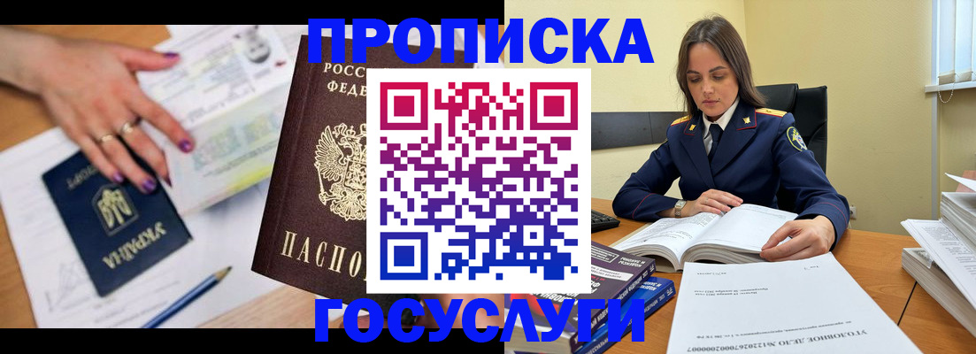 прописка для школы в Пятигорске