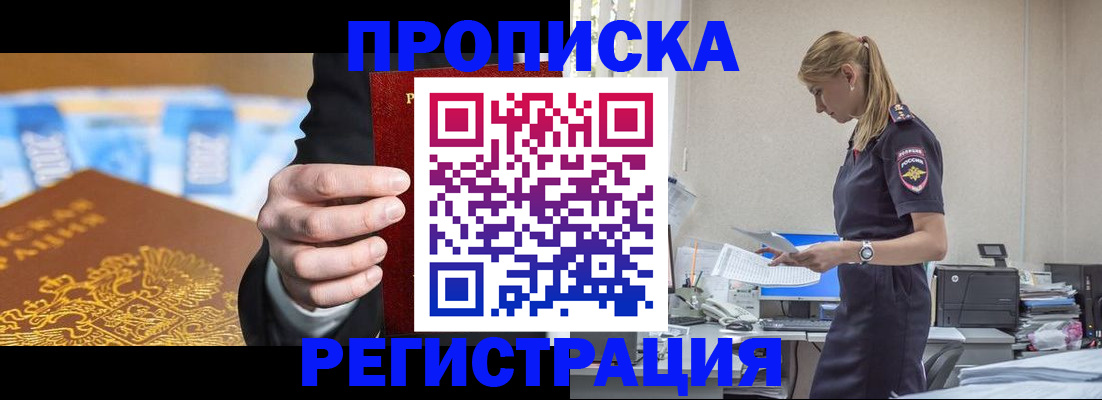 прописка от собственника в Пятигорске