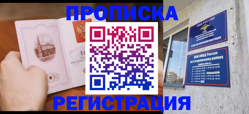 прописка гарантия в Пятигорске