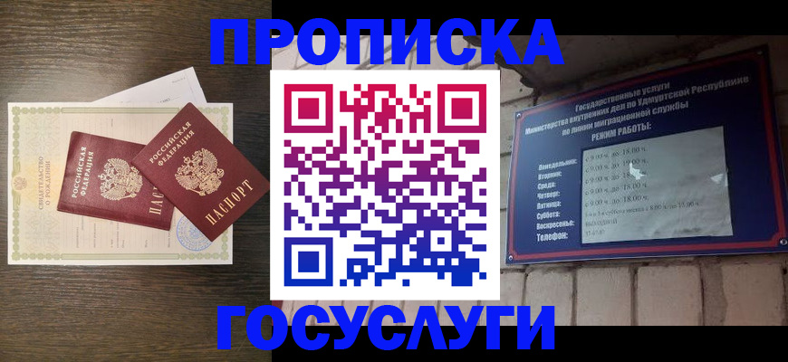 прописка законно в Пятигорске