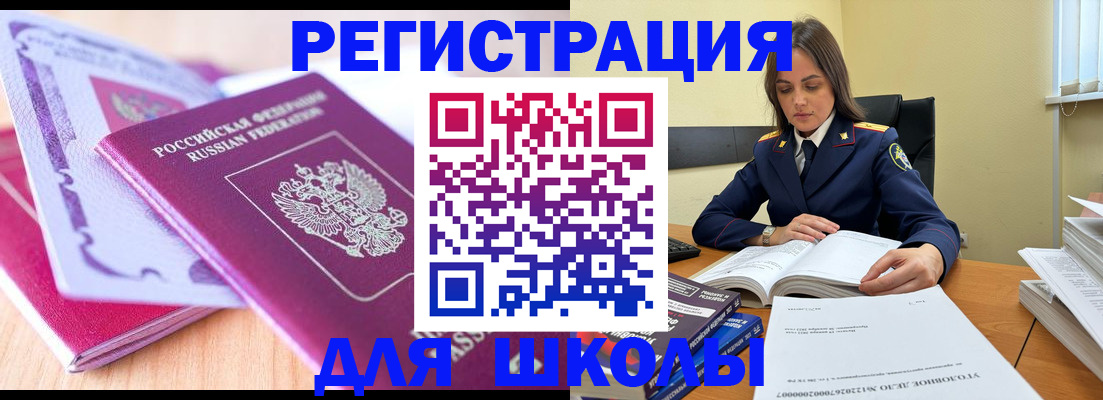 прописка 2025 в Пятигорске
